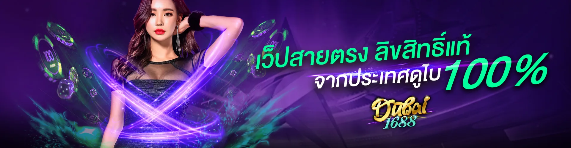dubai 168 เครดิตฟรี